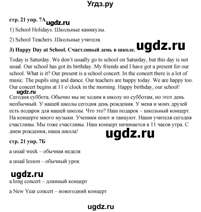 ГДЗ (Решебник) по английскому языку 3 класс Афанасьева О.В. / часть 2. страница / 21(продолжение 2)