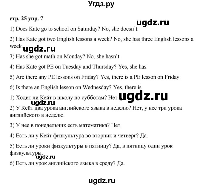 ГДЗ (Решебник) по английскому языку 3 класс Афанасьева О.В. / часть 2. страница / 25