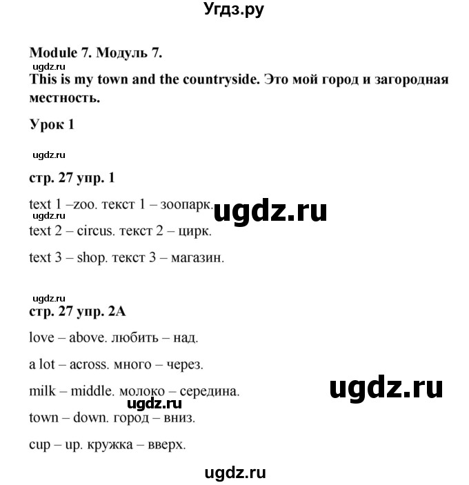 ГДЗ (Решебник) по английскому языку 3 класс Афанасьева О.В. / часть 2. страница / 27