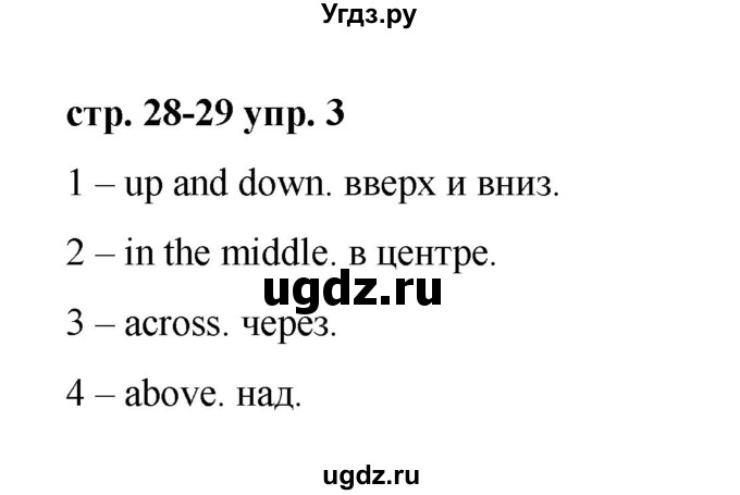 ГДЗ (Решебник) по английскому языку 3 класс Афанасьева О.В. / часть 2. страница / 28