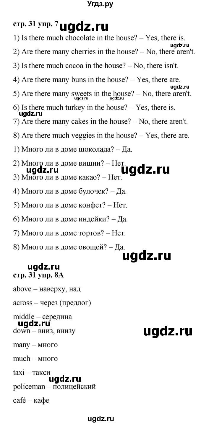 ГДЗ (Решебник) по английскому языку 3 класс Афанасьева О.В. / часть 2. страница / 31