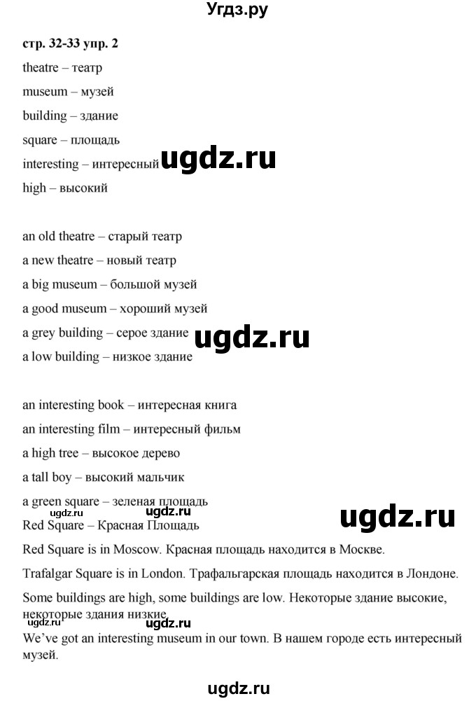 ГДЗ (Решебник) по английскому языку 3 класс Афанасьева О.В. / часть 2. страница / 32(продолжение 2)