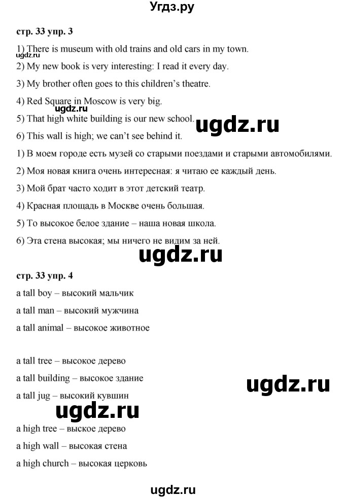 ГДЗ (Решебник) по английскому языку 3 класс Афанасьева О.В. / часть 2. страница / 33