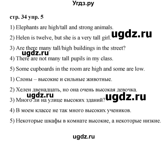 ГДЗ (Решебник) по английскому языку 3 класс Афанасьева О.В. / часть 2. страница / 34