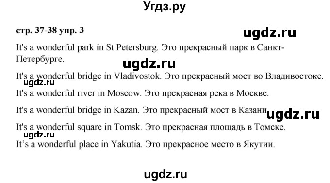 ГДЗ (Решебник) по английскому языку 3 класс Афанасьева О.В. / часть 2. страница / 37