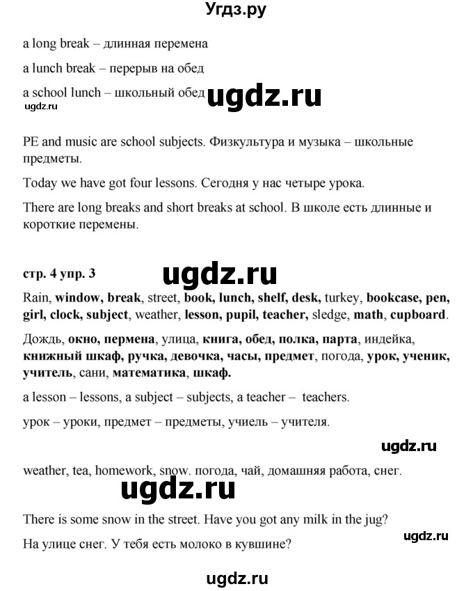 ГДЗ (Решебник) по английскому языку 3 класс Афанасьева О.В. / часть 2. страница / 4