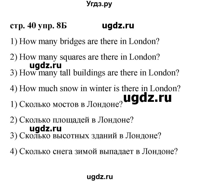 ГДЗ (Решебник) по английскому языку 3 класс Афанасьева О.В. / часть 2. страница / 40(продолжение 2)