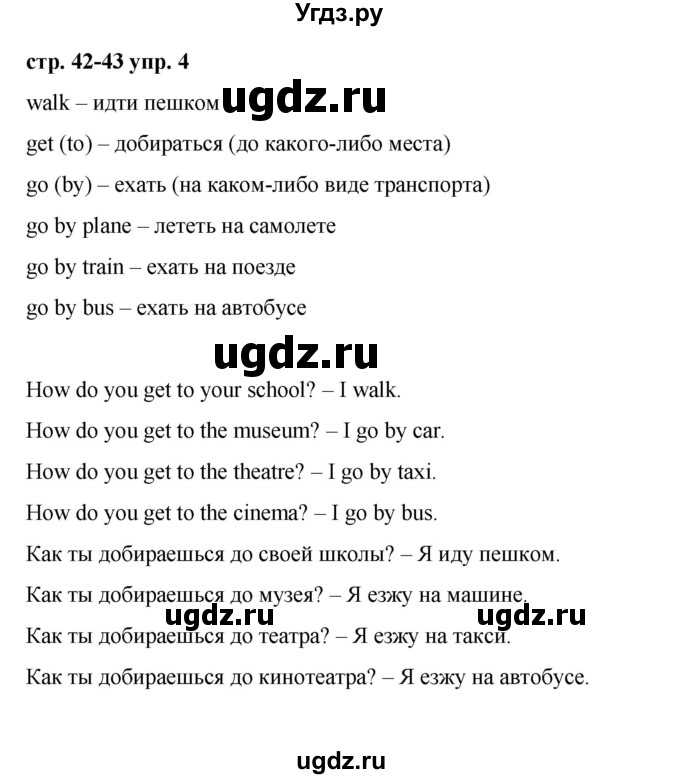 ГДЗ (Решебник) по английскому языку 3 класс Афанасьева О.В. / часть 2. страница / 42(продолжение 2)