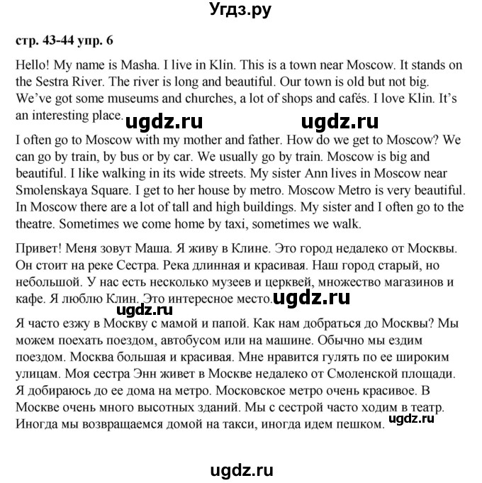 ГДЗ (Решебник) по английскому языку 3 класс Афанасьева О.В. / часть 2. страница / 43(продолжение 2)