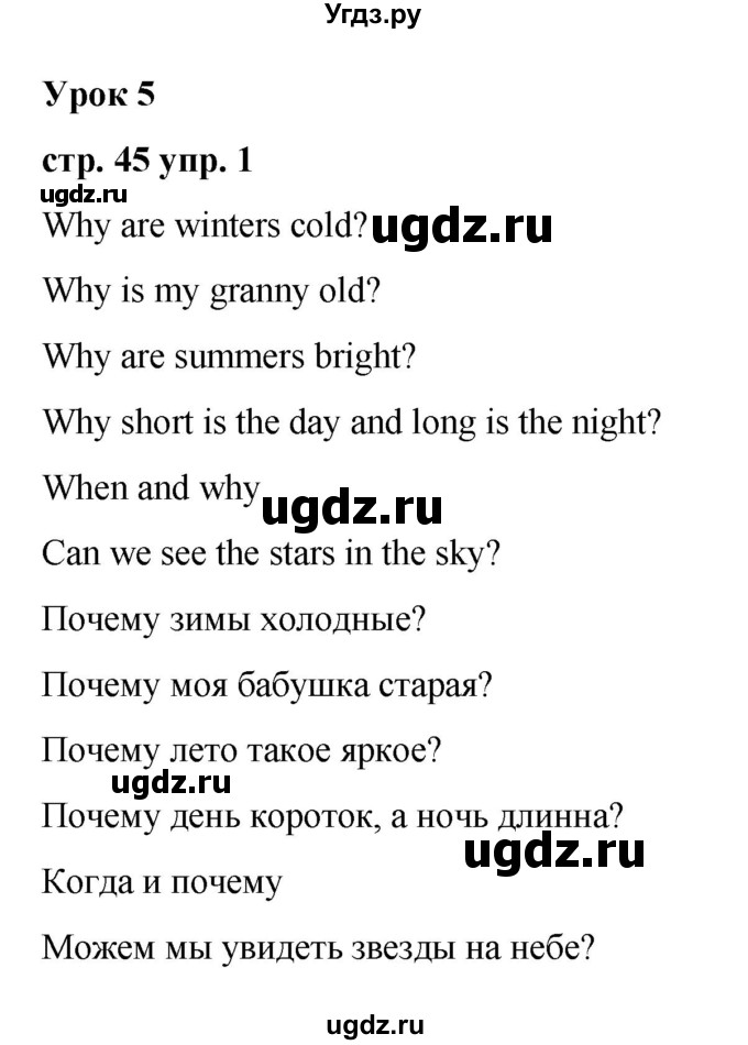 ГДЗ (Решебник) по английскому языку 3 класс Афанасьева О.В. / часть 2. страница / 45