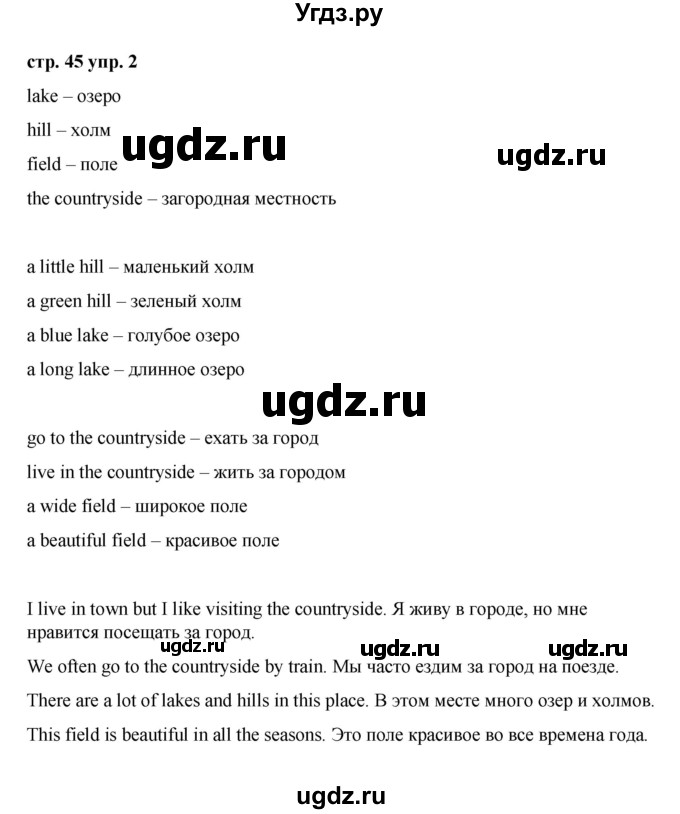 ГДЗ (Решебник) по английскому языку 3 класс Афанасьева О.В. / часть 2. страница / 45(продолжение 2)