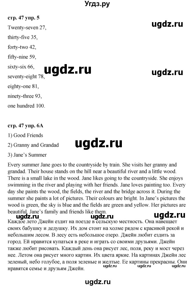 ГДЗ (Решебник) по английскому языку 3 класс Афанасьева О.В. / часть 2. страница / 47