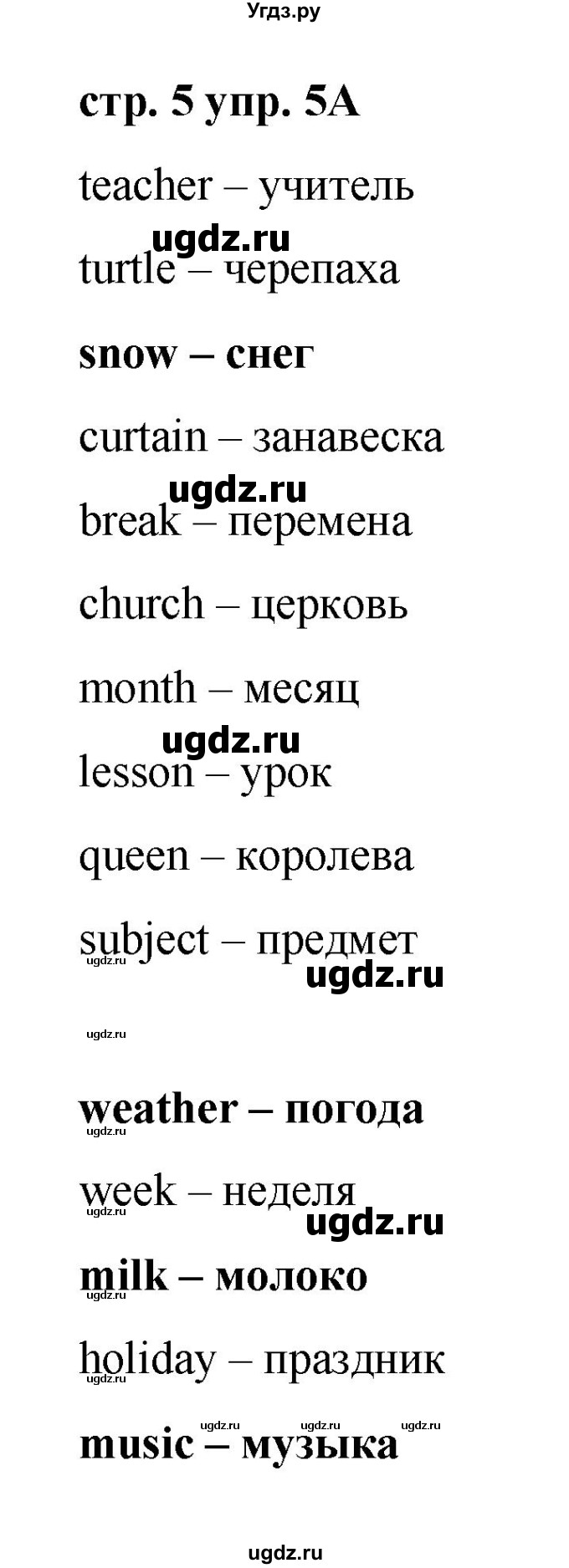 ГДЗ (Решебник) по английскому языку 3 класс Афанасьева О.В. / часть 2. страница / 5(продолжение 2)