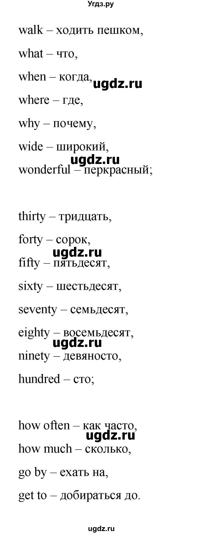 ГДЗ (Решебник) по английскому языку 3 класс Афанасьева О.В. / часть 2. страница / 52(продолжение 2)