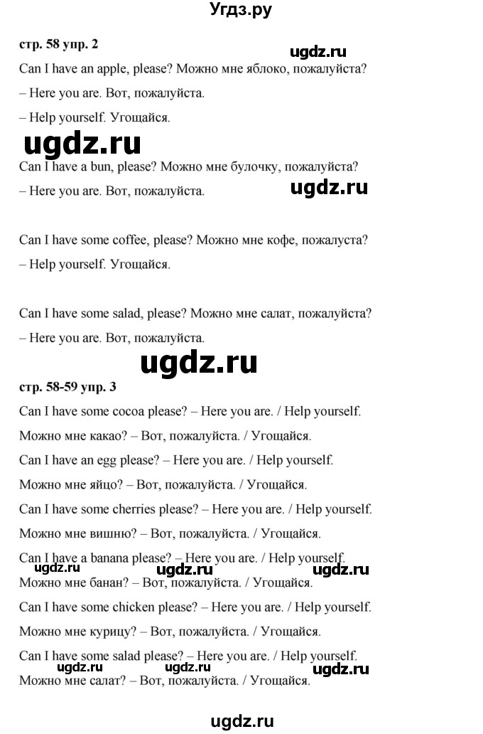 ГДЗ (Решебник) по английскому языку 3 класс Афанасьева О.В. / часть 2. страница / 58