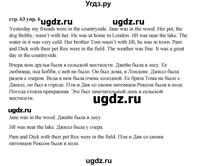 ГДЗ (Решебник) по английскому языку 3 класс Афанасьева О.В. / часть 2. страница / 63