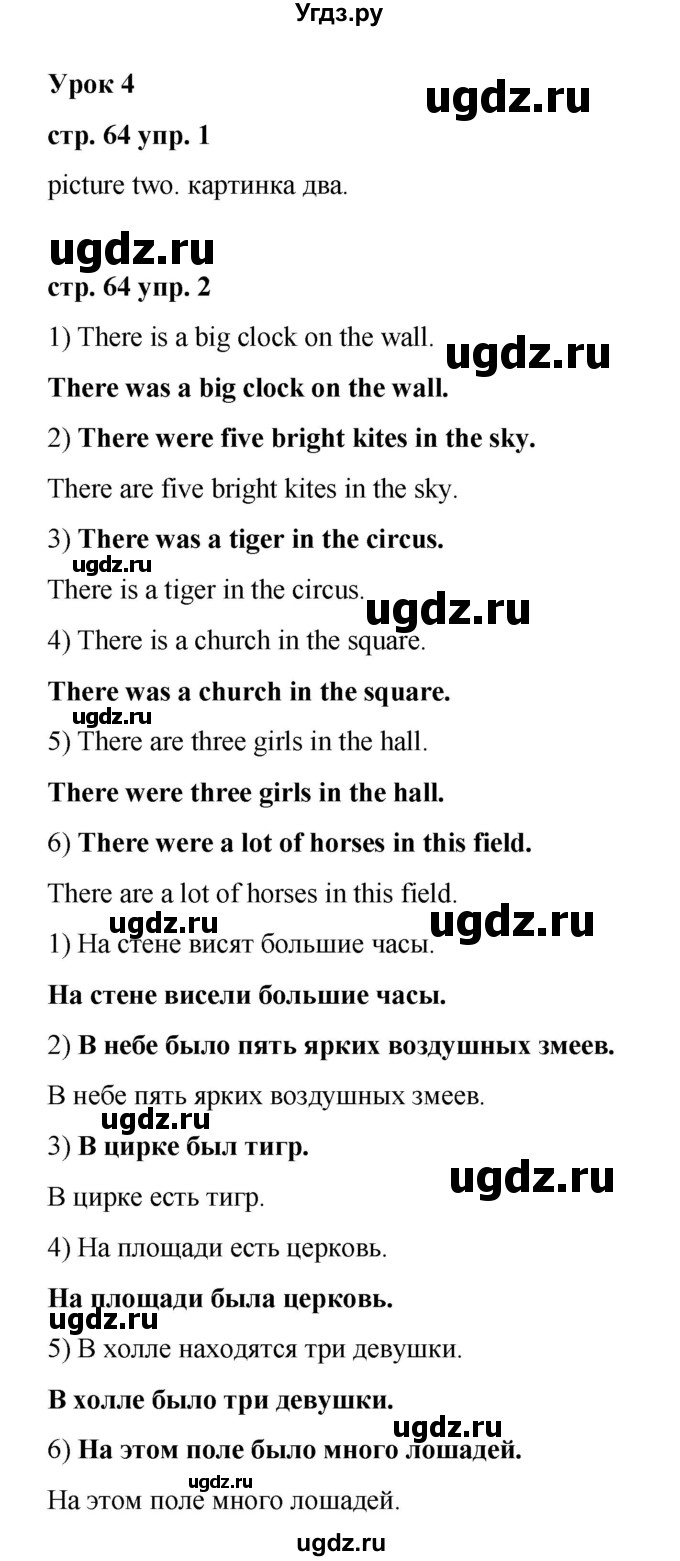 ГДЗ (Решебник) по английскому языку 3 класс Афанасьева О.В. / часть 2. страница / 64