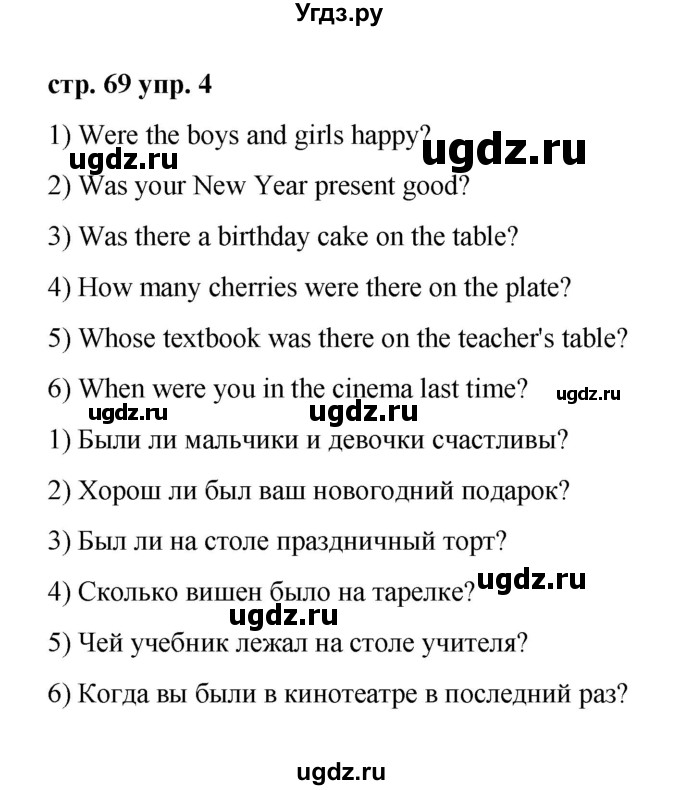 ГДЗ (Решебник) по английскому языку 3 класс Афанасьева О.В. / часть 2. страница / 69(продолжение 3)