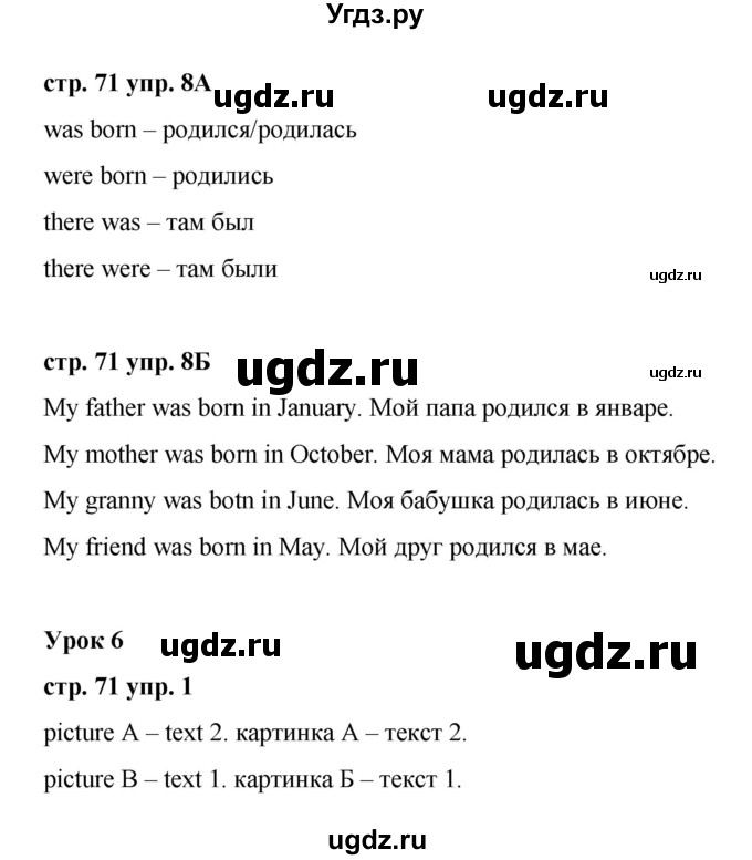 ГДЗ (Решебник) по английскому языку 3 класс Афанасьева О.В. / часть 2. страница / 71