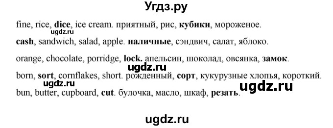 ГДЗ (Решебник) по английскому языку 3 класс Афанасьева О.В. / часть 2. страница / 72(продолжение 3)