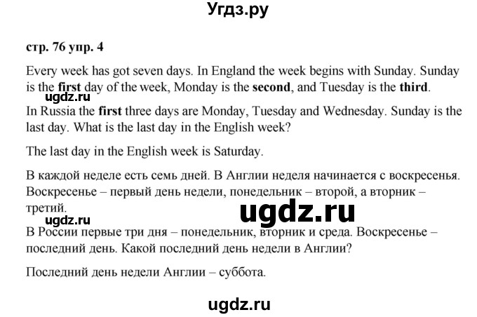 ГДЗ (Решебник) по английскому языку 3 класс Афанасьева О.В. / часть 2. страница / 76(продолжение 2)