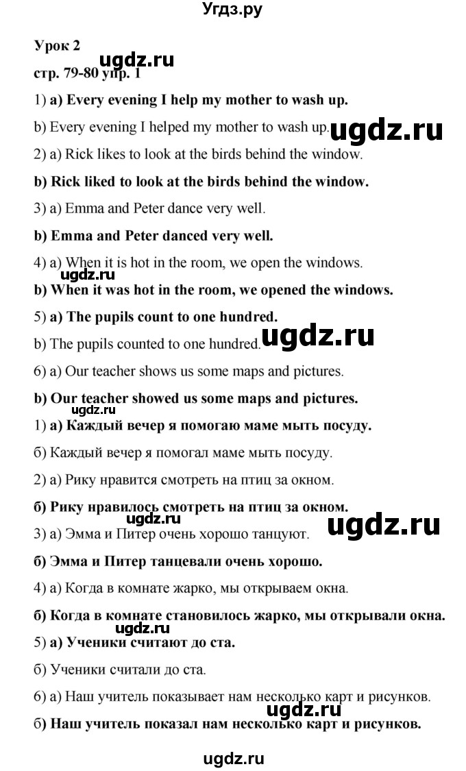 ГДЗ (Решебник) по английскому языку 3 класс Афанасьева О.В. / часть 2. страница / 79(продолжение 2)