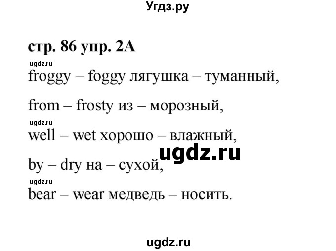 ГДЗ (Решебник) по английскому языку 3 класс Афанасьева О.В. / часть 2. страница / 86