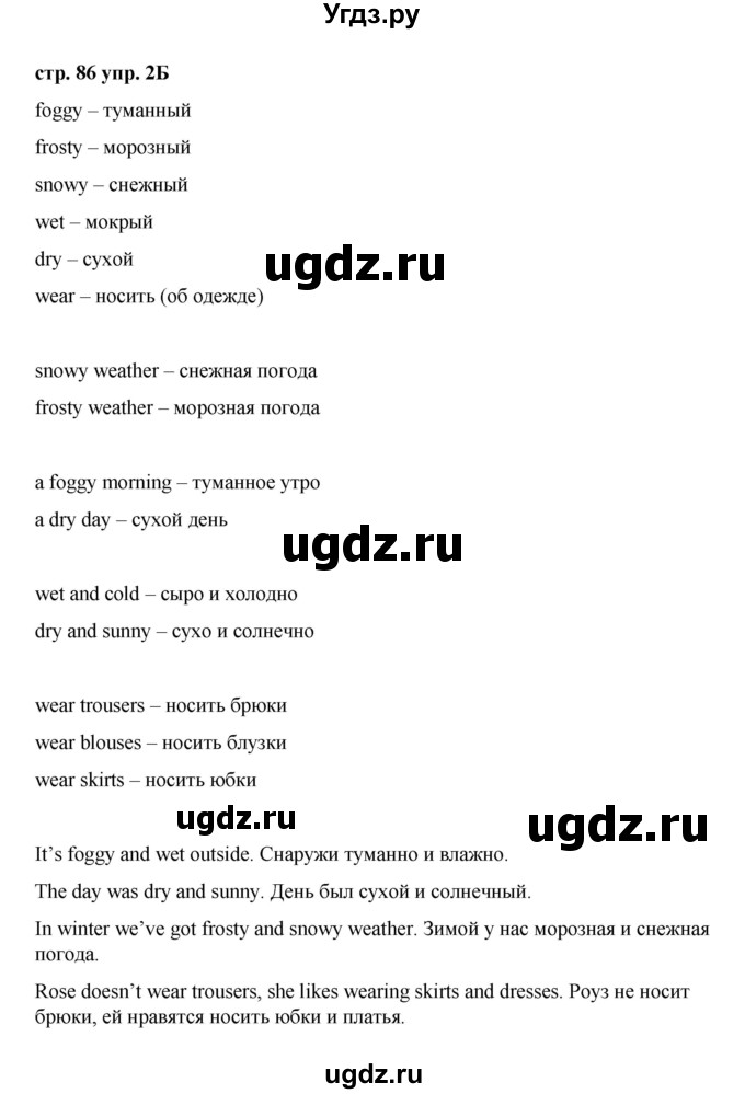 ГДЗ (Решебник) по английскому языку 3 класс Афанасьева О.В. / часть 2. страница / 86(продолжение 2)