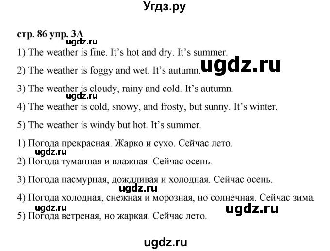 ГДЗ (Решебник) по английскому языку 3 класс Афанасьева О.В. / часть 2. страница / 86(продолжение 3)