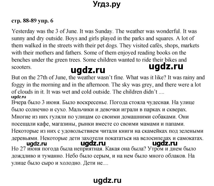 ГДЗ (Решебник) по английскому языку 3 класс Афанасьева О.В. / часть 2. страница / 88(продолжение 3)