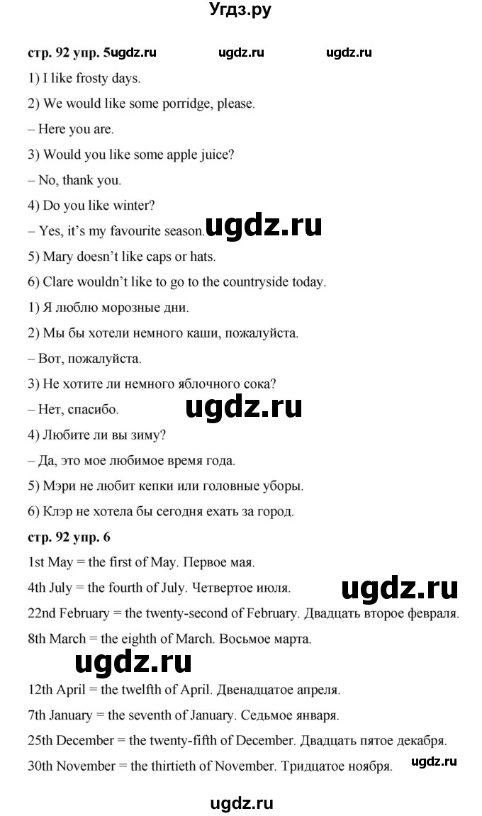 ГДЗ (Решебник) по английскому языку 3 класс Афанасьева О.В. / часть 2. страница / 92