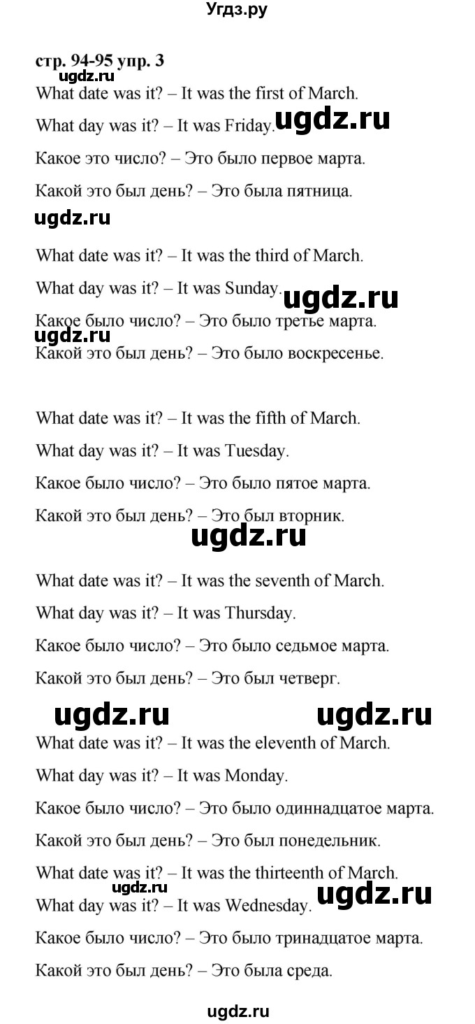 ГДЗ (Решебник) по английскому языку 3 класс Афанасьева О.В. / часть 2. страница / 94(продолжение 3)