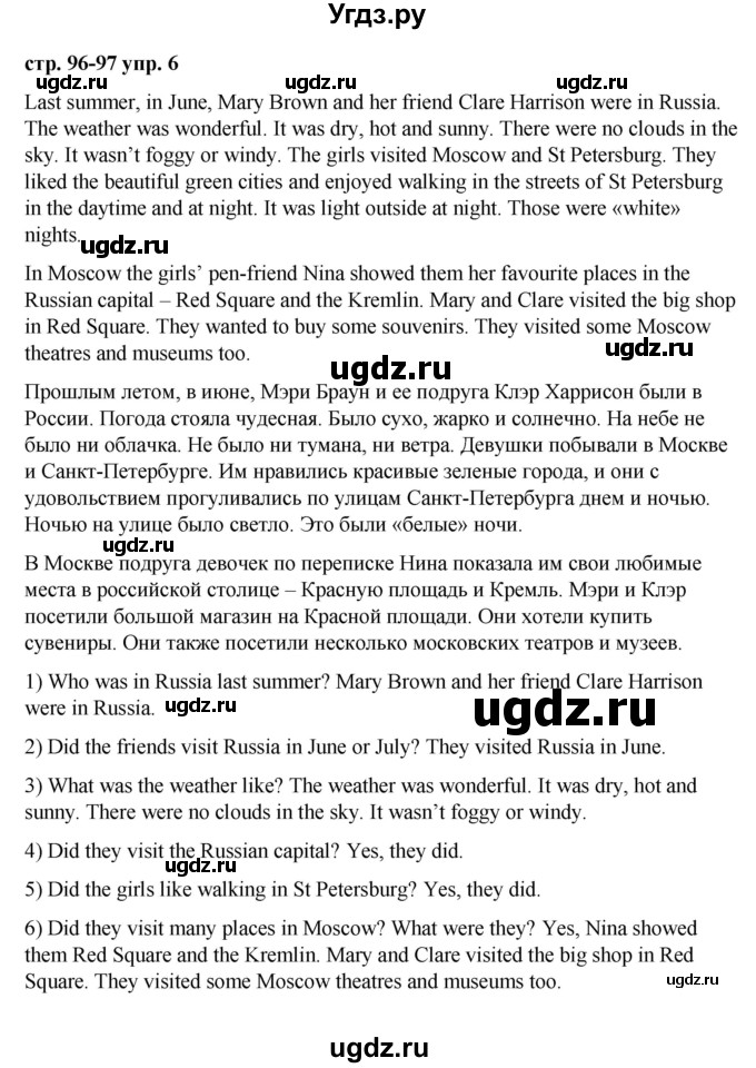 ГДЗ (Решебник) по английскому языку 3 класс Афанасьева О.В. / часть 2. страница / 96