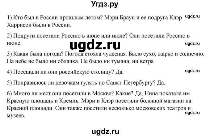 ГДЗ (Решебник) по английскому языку 3 класс Афанасьева О.В. / часть 2. страница / 96(продолжение 2)