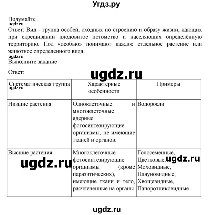 ГДЗ (Решебник) по биологии 7 класс Пасечник В.В. / §2 / стр. 14(продолжение 3)