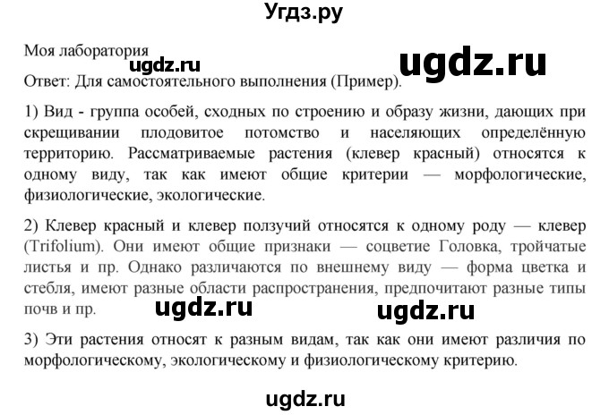 ГДЗ (Решебник) по биологии 7 класс Пасечник В.В. / §2 / стр. 14(продолжение 4)