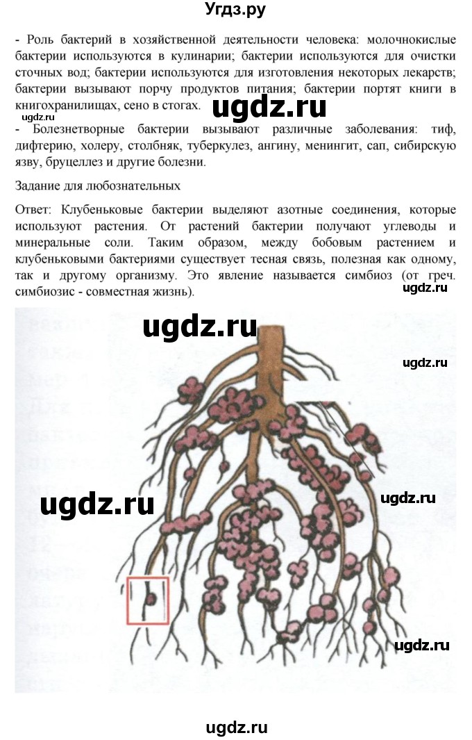 ГДЗ (Решебник) по биологии 7 класс Пасечник В.В. / §21 / стр. 139(продолжение 2)