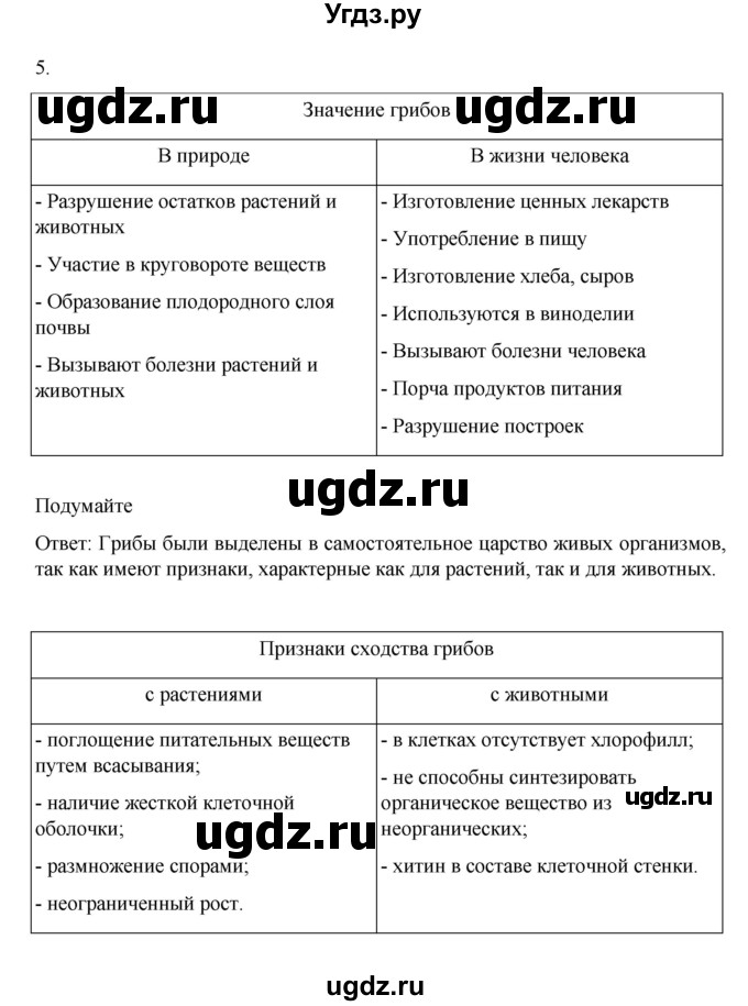 ГДЗ (Решебник) по биологии 7 класс Пасечник В.В. / §22 / стр. 146(продолжение 3)