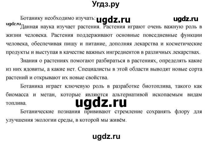 ГДЗ (Решебник) по биологии 6 класс (рабочая тетрадь) В. В. Пасечник / введение / 1(продолжение 2)