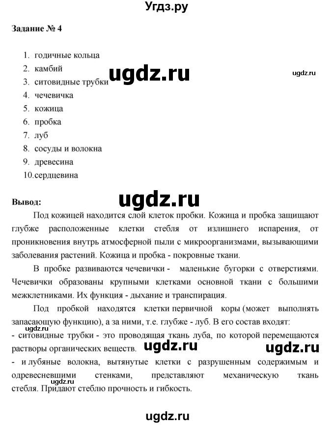 ГДЗ (Решебник) по биологии 6 класс (рабочая тетрадь) В. В. Пасечник / параграфы / 11(продолжение 5)