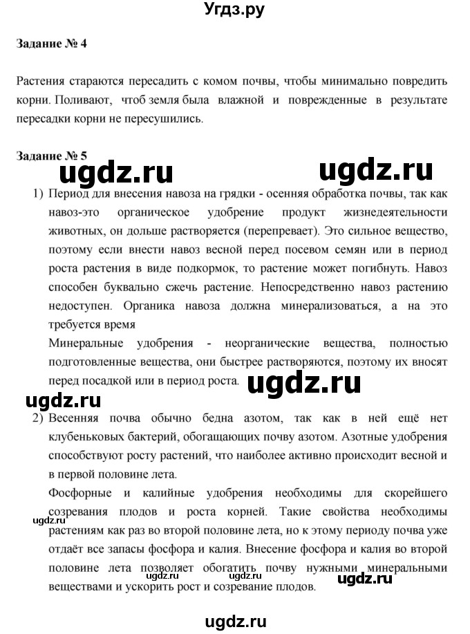 ГДЗ (Решебник) по биологии 6 класс (рабочая тетрадь) В. В. Пасечник / параграфы / 18(продолжение 3)