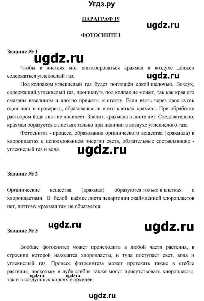 ГДЗ (Решебник) по биологии 6 класс (рабочая тетрадь) В. В. Пасечник / параграфы / 19