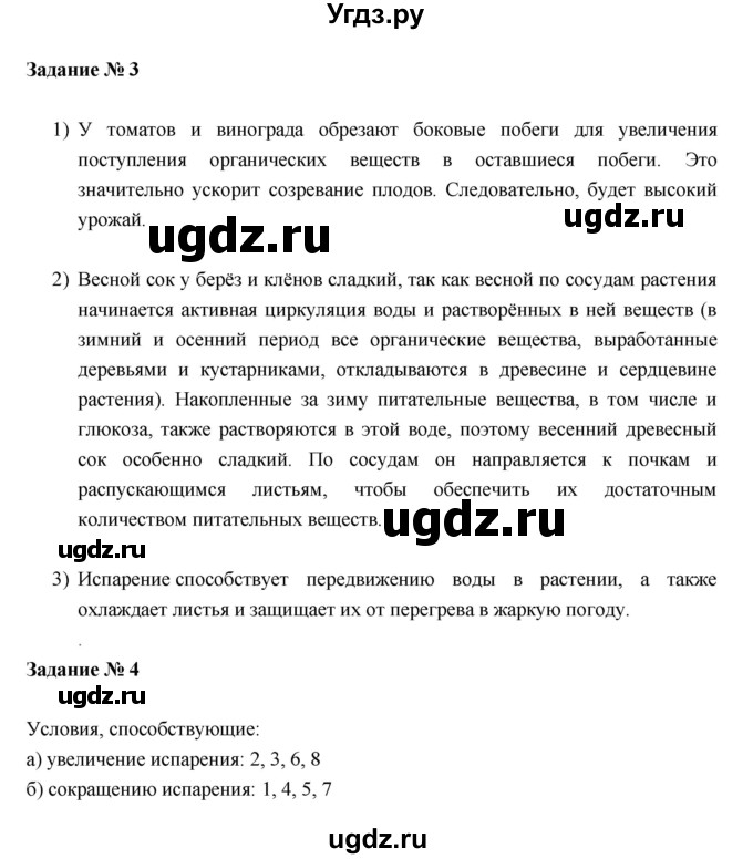 ГДЗ (Решебник) по биологии 6 класс (рабочая тетрадь) В. В. Пасечник / параграфы / 21(продолжение 2)