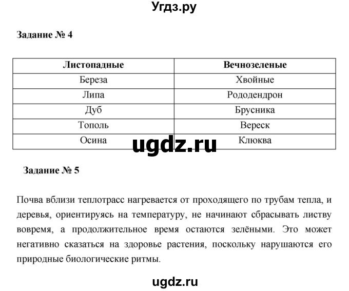 ГДЗ (Решебник) по биологии 6 класс (рабочая тетрадь) В. В. Пасечник / параграфы / 22(продолжение 2)