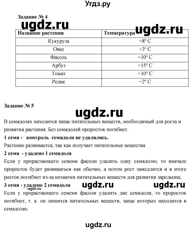 ГДЗ (Решебник) по биологии 6 класс (рабочая тетрадь) В. В. Пасечник / параграфы / 23(продолжение 3)