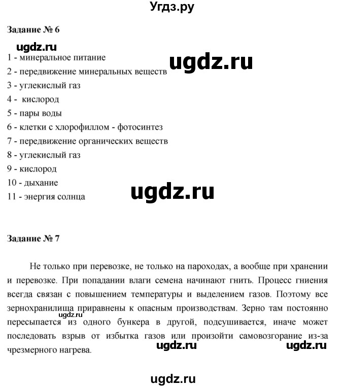 ГДЗ (Решебник) по биологии 6 класс (рабочая тетрадь) В. В. Пасечник / параграфы / 23(продолжение 4)