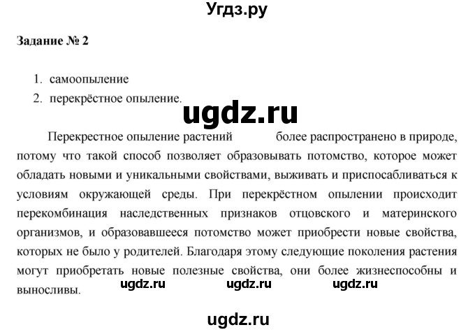 ГДЗ (Решебник) по биологии 6 класс (рабочая тетрадь) В. В. Пасечник / параграфы / 25(продолжение 2)