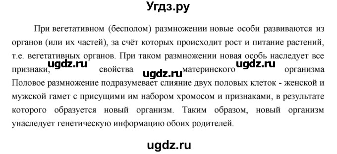 ГДЗ (Решебник) по биологии 6 класс (рабочая тетрадь) В. В. Пасечник / параграфы / 25(продолжение 4)