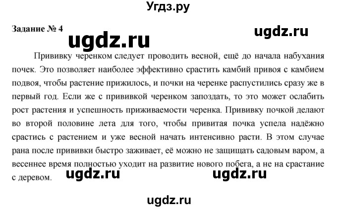 ГДЗ (Решебник) по биологии 6 класс (рабочая тетрадь) В. В. Пасечник / параграфы / 26(продолжение 4)