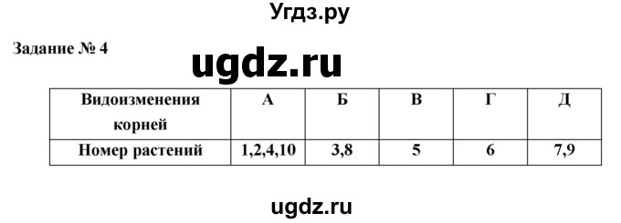 ГДЗ (Решебник) по биологии 6 класс (рабочая тетрадь) В. В. Пасечник / параграфы / 9(продолжение 2)